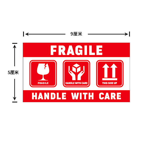 FRAGILE标识跨境海运航空警示标签